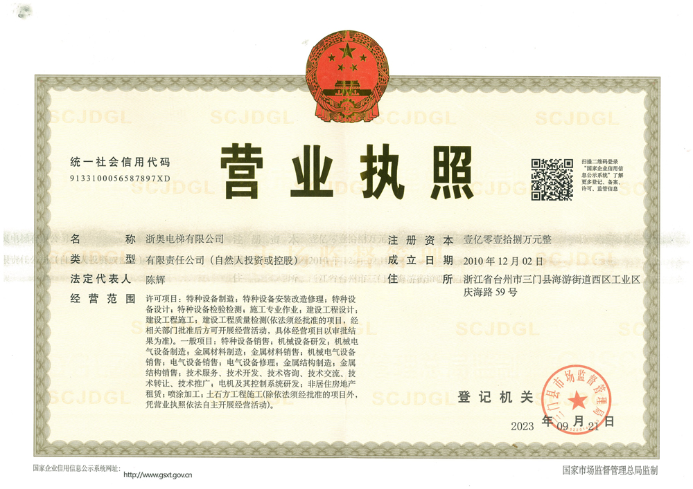 營(yíng)業(yè)執(zhí)照